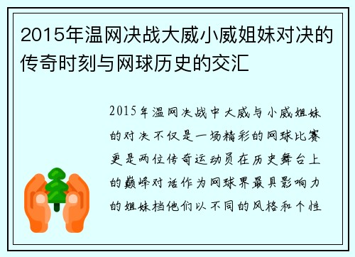 2015年温网决战大威小威姐妹对决的传奇时刻与网球历史的交汇