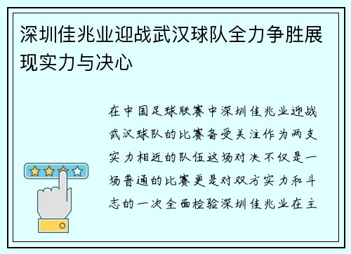 深圳佳兆业迎战武汉球队全力争胜展现实力与决心