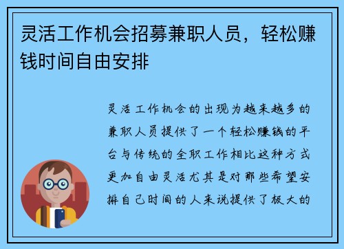 灵活工作机会招募兼职人员，轻松赚钱时间自由安排