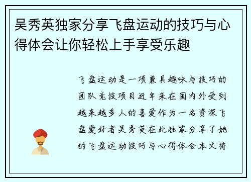 吴秀英独家分享飞盘运动的技巧与心得体会让你轻松上手享受乐趣