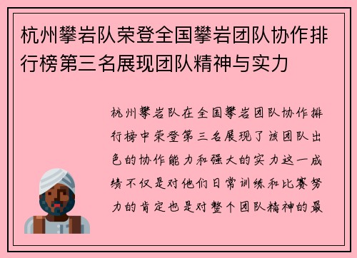 杭州攀岩队荣登全国攀岩团队协作排行榜第三名展现团队精神与实力