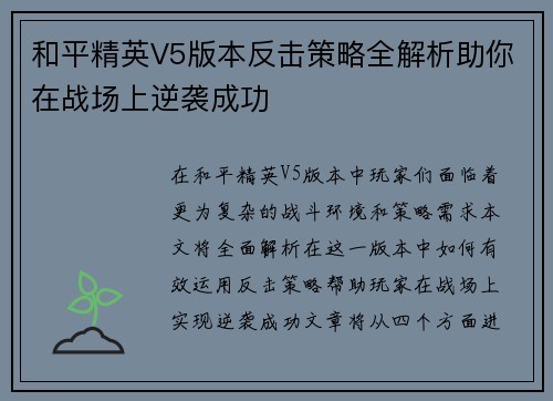 和平精英V5版本反击策略全解析助你在战场上逆袭成功