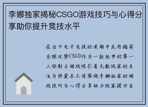 李娜独家揭秘CSGO游戏技巧与心得分享助你提升竞技水平