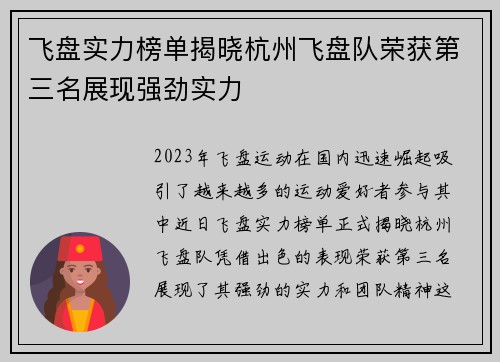 飞盘实力榜单揭晓杭州飞盘队荣获第三名展现强劲实力