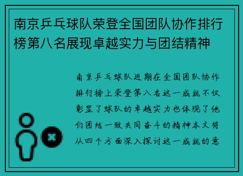 南京乒乓球队荣登全国团队协作排行榜第八名展现卓越实力与团结精神