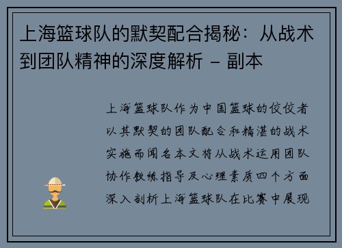 上海篮球队的默契配合揭秘：从战术到团队精神的深度解析 - 副本