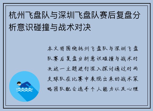 杭州飞盘队与深圳飞盘队赛后复盘分析意识碰撞与战术对决