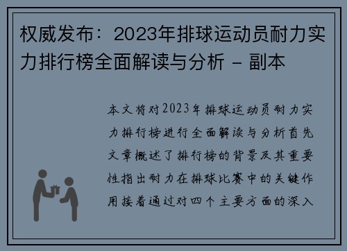 权威发布：2023年排球运动员耐力实力排行榜全面解读与分析 - 副本