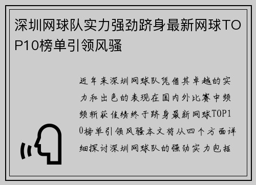 深圳网球队实力强劲跻身最新网球TOP10榜单引领风骚