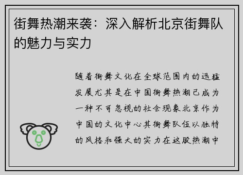 街舞热潮来袭：深入解析北京街舞队的魅力与实力